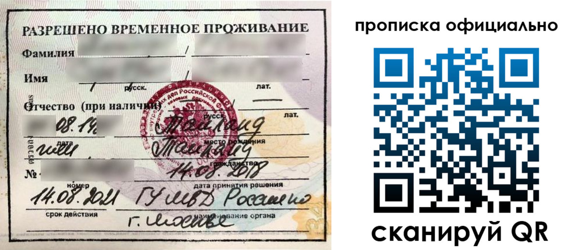 временная регистрация адрес в Новошахтинске