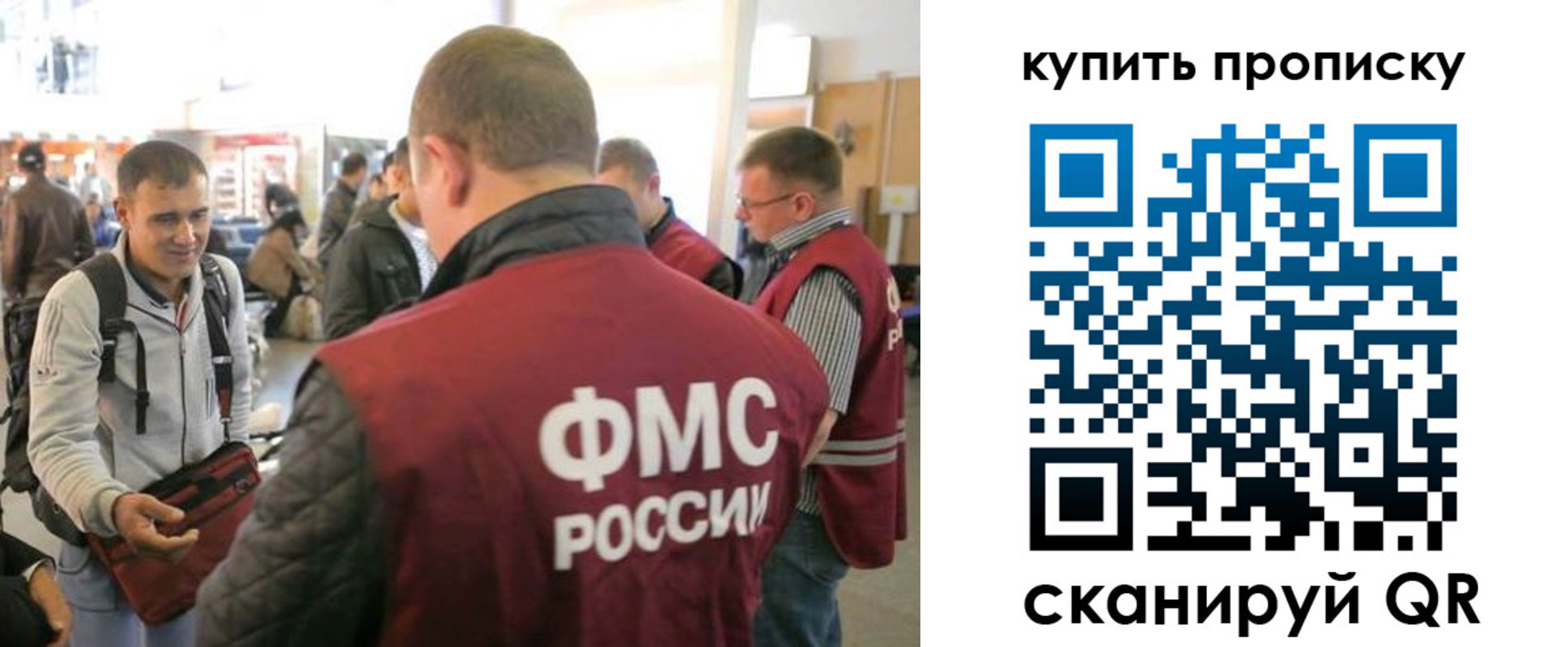 прописка в Новошахтинске
